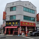 정무오리점 | 6년째단골 - 중국 현지인이 운영하는 광주 월곡동 정무오리점.마라탕(포장이 더 맛있음!)