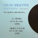 나무일렉 | 대연동기타학원 추천! 엄마, 대학생 딸, 중학생 아들까지 온 가족이 함께 즐기는 취미, 나무기타 후기