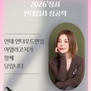 [국내정시면접]연세대 언더우드 정시면접 쪽집게 컨설팅 첫번째 [연세대면접기출풀이통한 연대언더우드 국제형 정시면접 예상문제쪽집게분석] 이미지