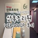 더블유병원 | 더블유여성병원 대구 산후조리원 VIP실, VVIP실 후기