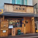 미분당 영등포구청점 이미지