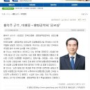 [황숙주 군수]한국미생물, 생명공학회 공로상 수상(열린순창신문 뉴스) 이미지