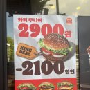 애터미(주) 수송센터 | 버거킹 할인 행사로 와퍼주니어 2900원에 사먹고 온 후기! (~8/2까지)