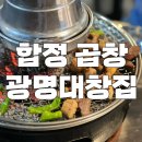 광명대창집 홍대점 이미지