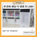전일전자 | [공지] 무더운 여름 필수템 한경희 10L 대형 이동식 냉풍기 에어쿨러 써보고 반한 후기