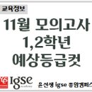 윤선생IGSE종암학원