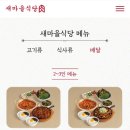 새마을식당시흥