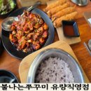 유량 | 천안 맛집 쭈꾸미 불나는쭈꾸미 유량점 웨이팅 후 먹어본 솔직후기