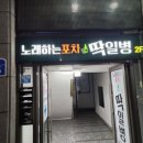 딱일병