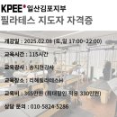 일산바른교육원 | 일산 파주 김포 필라테스 자격증:) KPEE일산지부