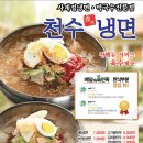 천수냉면 이미지