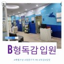 B형 독감 폐렴 병원 입원치료