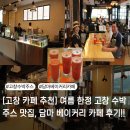 쉼,베이커리 | [고창 카페 추천] 여름 한정 고창 수박주스 맛집, 담마 베이커리 카페 후기!!
