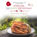 임실양념마을