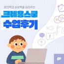꿈나무도서관 | [크레용스쿨/공식후기]전남 화순 꿈나무 도서관 꿈자람 수업 현장 공개:)