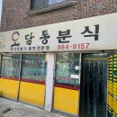 김포분식 이미지