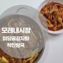 착한탕국 | 모래내시장 미당골감자탕 착한탕국 내돈내산 후기