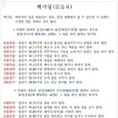 택일(날잡기) 이사, 혼인, 출산, 개업, 준공, 입주, 이장 / 이사방위 해석 이미지