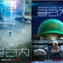 [리뷰] UFO, 이단교주, 그리고 사라진 남자친구? ‘글리치’ 줄거리 &amp; 관람평
