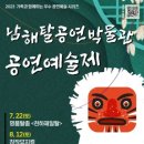 남해탈공연박물관 이미지