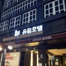 유원관광호텔, 보물섬 | 남부터미널역 호텔 추천, 유원호텔 서초동 비즈니스 숙소 스위트룸 파티룸 후기