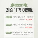 스튜디오 디아르떼＞ 개인레슨 및 그룹레슨 연계 Event 이미지