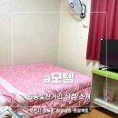 에이모텔(A모텔) 이미지