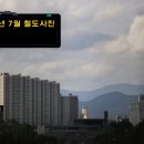 2024년 7월 철도사진