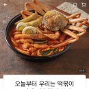 오늘부터우리는떡볶이 토핑에집중한다 이미지