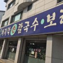 청정바지락칼국수，보리밥