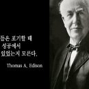 많은 실패자들은 포기할 때 이미지