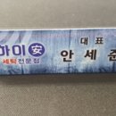 하이안세탁소 이미지