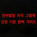 그림책 속 문화이야기 A B | 언어발달 자극 그림책 선정 기준 완벽 가이드