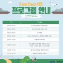 FUNRUN/부산항 북항 재개발사업/북항프롬나드/러닝데이 참여후기