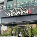 명륜진사갈비고양관산점