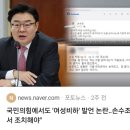 국힘서 여성비하 발언, &#39;젖소&#39;논란 이미지