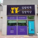 집밥먹개 집밥먹냥