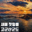군도 | [군산 여행] 왜 이제야 갔을까… 다리로 연결된 고군산군도, 서해 일몰 끝판왕 후기