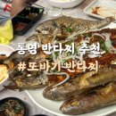 통영반다찌 | 경남 통영 맛집 가성비 폭발하는 '또바기 반다찌' 내돈내산 털어온 후기