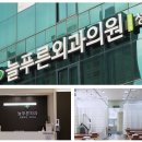 푸른외과의원 이미지