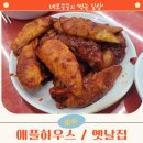 은혜문구사 | 이수역에서 술 한 잔! 맛집 방문 후기ㅣ 남성사계시장 ㅣ 애플하우스 ㅣ 옛날집 ㅣ시골왕꼬치