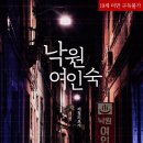 동양여인숙 이미지