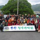 울산청솔산악회 이름을 걸고서! 이미지