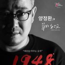 밴드죠 제주 4.3 ”1948”뮤비토크콘서트! 이미지