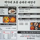 백가네토종순대국 이미지