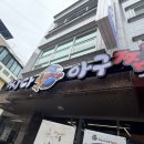 정말싸다 | [대전] 중촌동 아구찜 맛집｜1인 아구찜 가능한 싸다아구찜 솔직후기