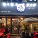 퍼주막막걸리 네이버블로그