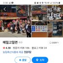 메밀고밀면