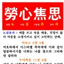 노심초사 이미지