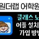 원더랩어학원